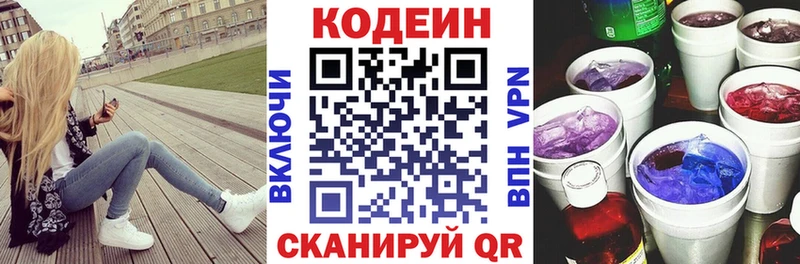 Кодеин напиток Lean (лин) Болхов